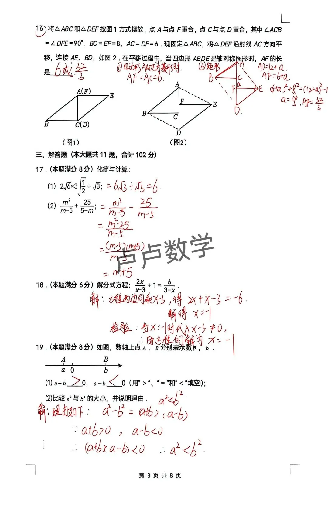 连云港市东海县八下期末考前模拟数学试卷-第3张图片-四季读书网