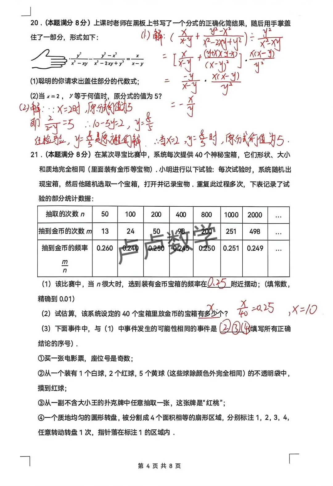 连云港市东海县八下期末考前模拟数学试卷-第4张图片-四季读书网