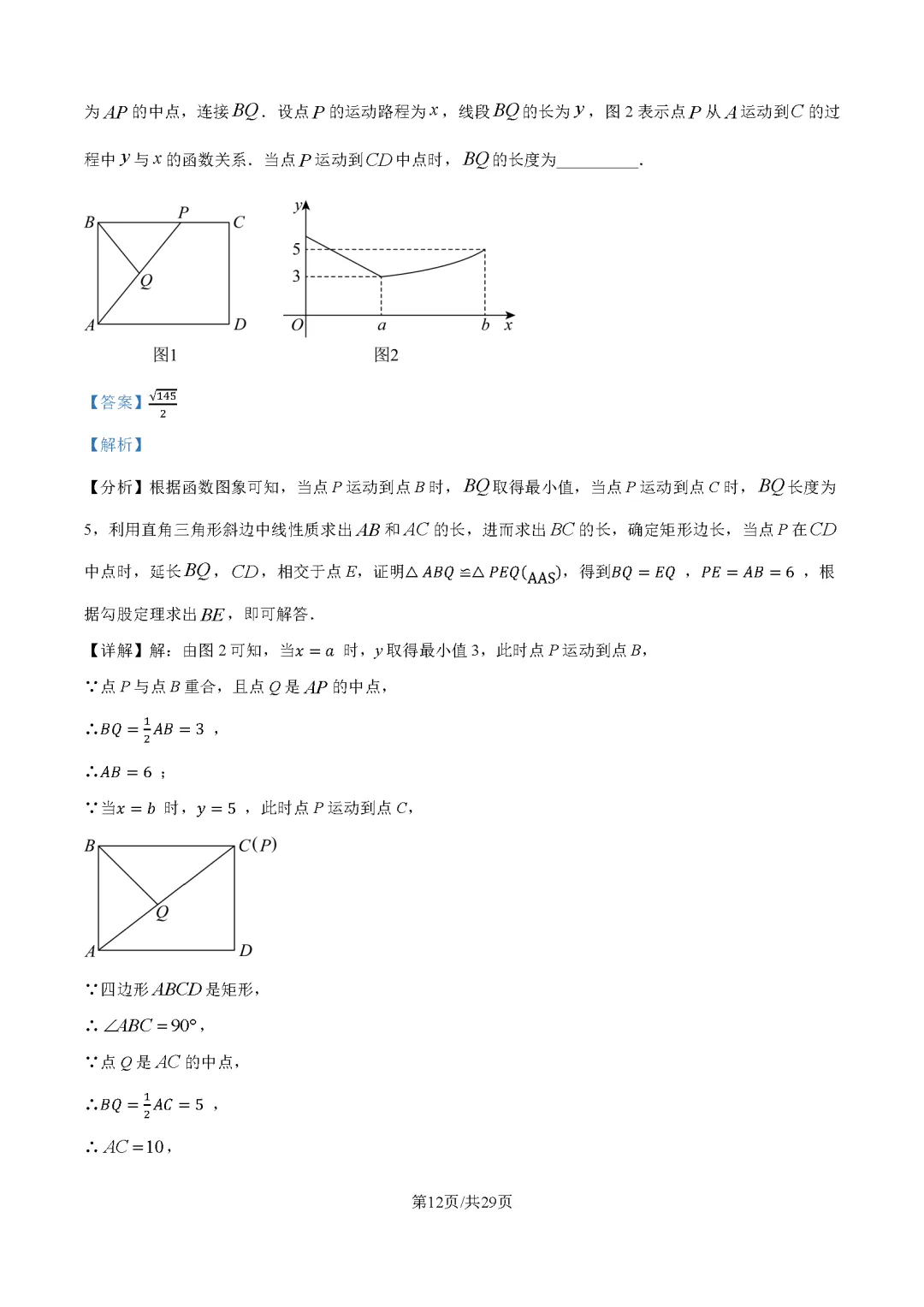 2026最新中考真题速递-第15张图片-四季读书网 2026最新中考真题速递-第15张图片-四季读书网