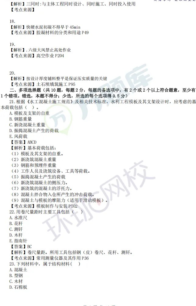 免费领!完整版2026年二建真题及答案pdf-第19张图片-四季读书网 免费领!完整版2026年二建真题及答案pdf-第19张图片-四季读书网