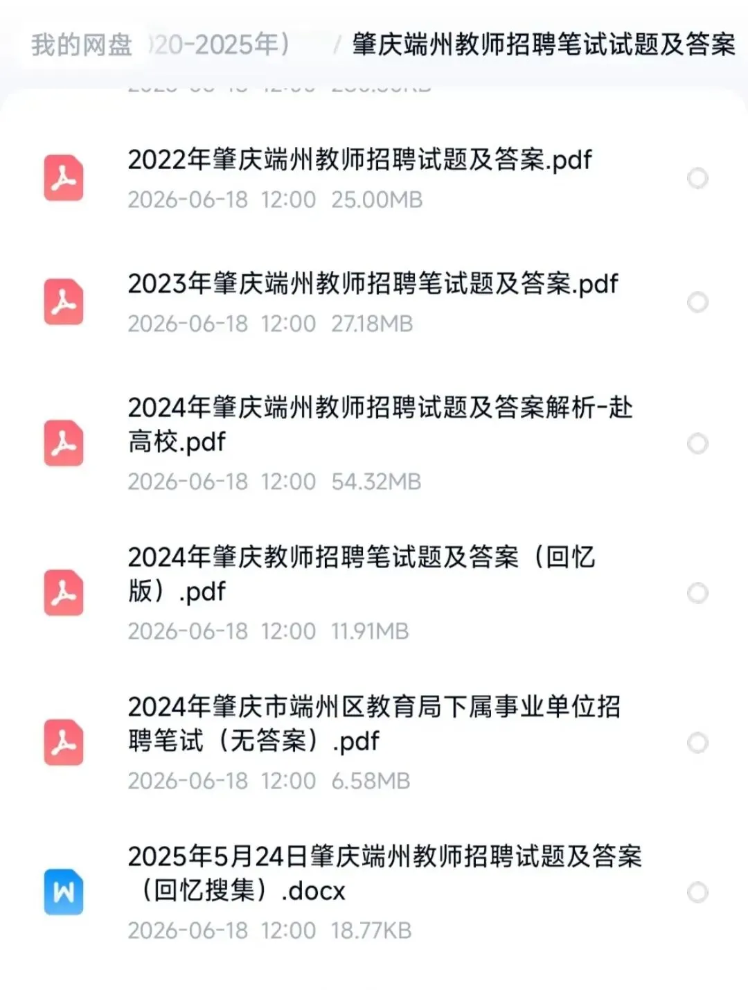 26年肇庆端州教招真题20-25有答案-第1张图片-四季读书网 26年肇庆端州教招真题20-25有答案-第1张图片-四季读书网