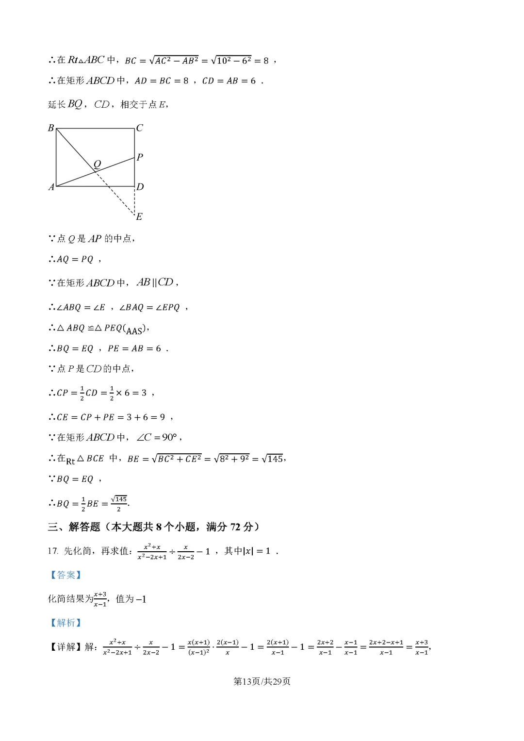 2026最新中考真题速递-第16张图片-四季读书网 2026最新中考真题速递-第16张图片-四季读书网