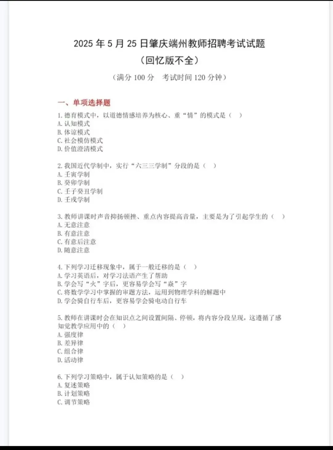 26年肇庆端州教招真题20-25有答案-第2张图片-四季读书网 26年肇庆端州教招真题20-25有答案-第2张图片-四季读书网