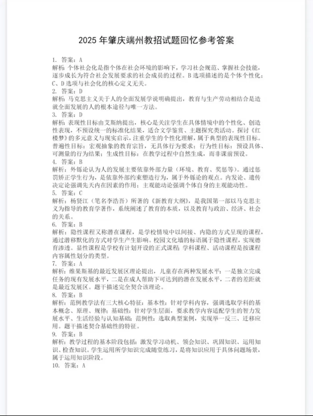 26年肇庆端州教招真题20-25有答案-第3张图片-四季读书网 26年肇庆端州教招真题20-25有答案-第3张图片-四季读书网