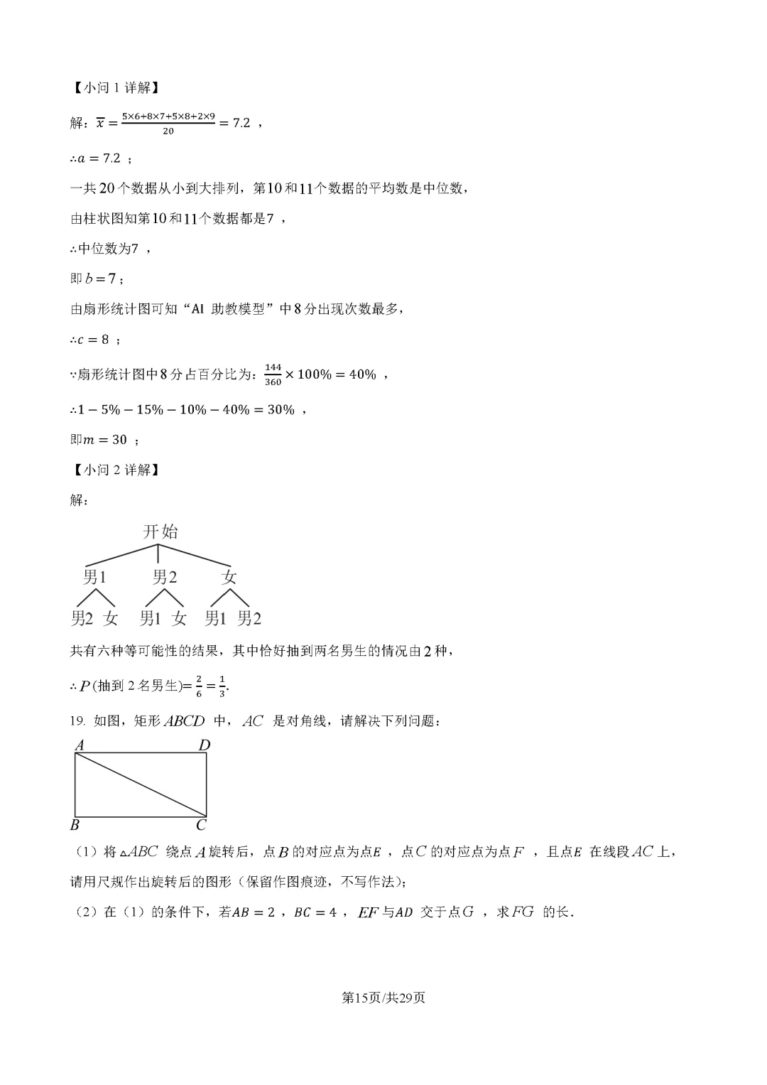 2026最新中考真题速递-第18张图片-四季读书网 2026最新中考真题速递-第18张图片-四季读书网