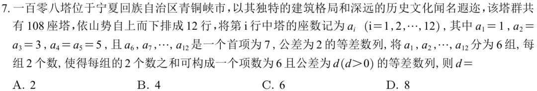 2026年高考全国Ⅰ卷数学真题单选中档+压轴难度小题T7-8完全解析-第2张图片-四季读书网
