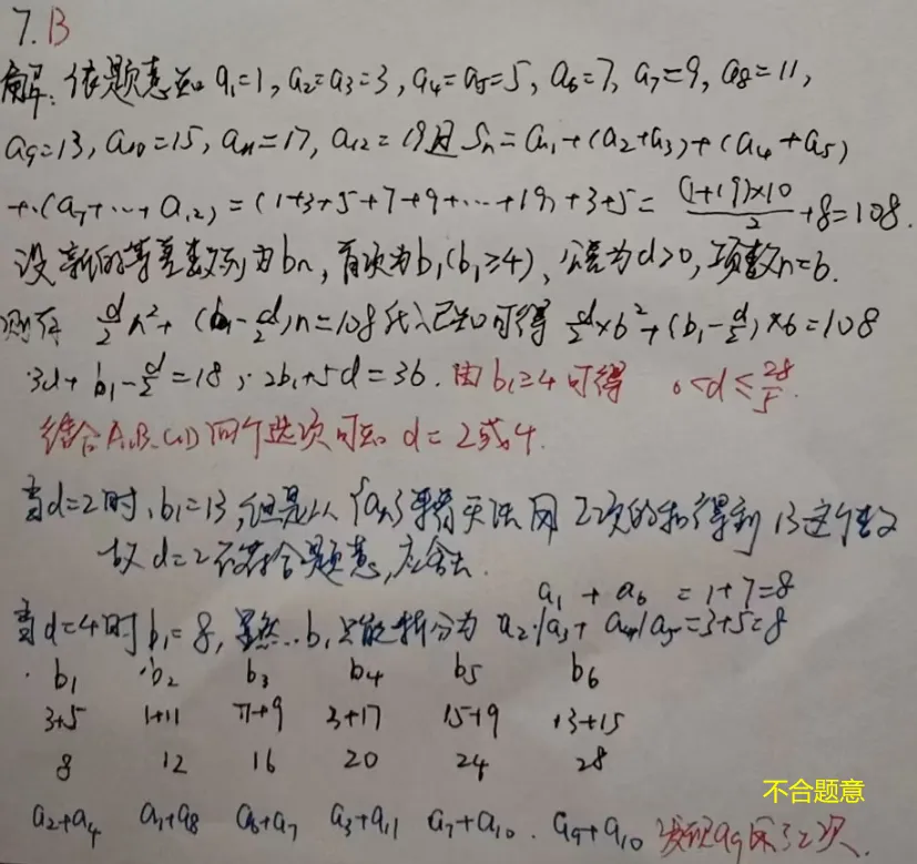 2026年高考全国Ⅰ卷数学真题单选中档+压轴难度小题T7-8完全解析-第3张图片-四季读书网
