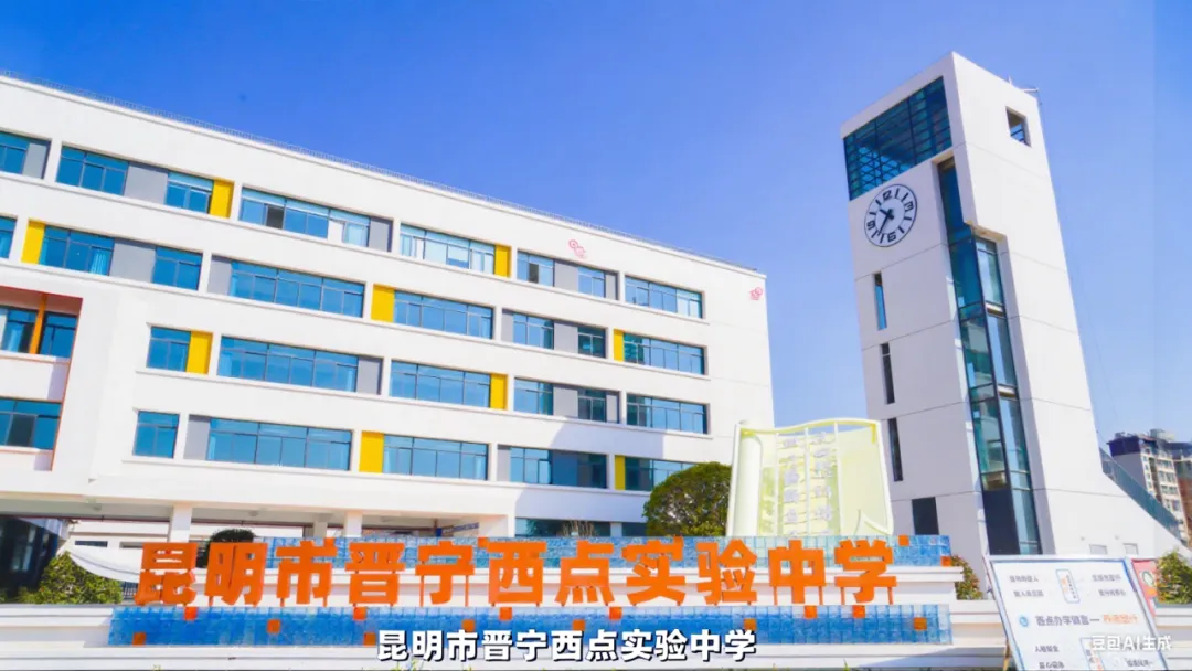 中考志愿怎么填?晋宁西点:30年办学育人,600分以下也有希望-第7张图片-四季读书网 中考志愿怎么填?晋宁西点:30年办学育人,600分以下也有希望-第7张图片-四季读书网