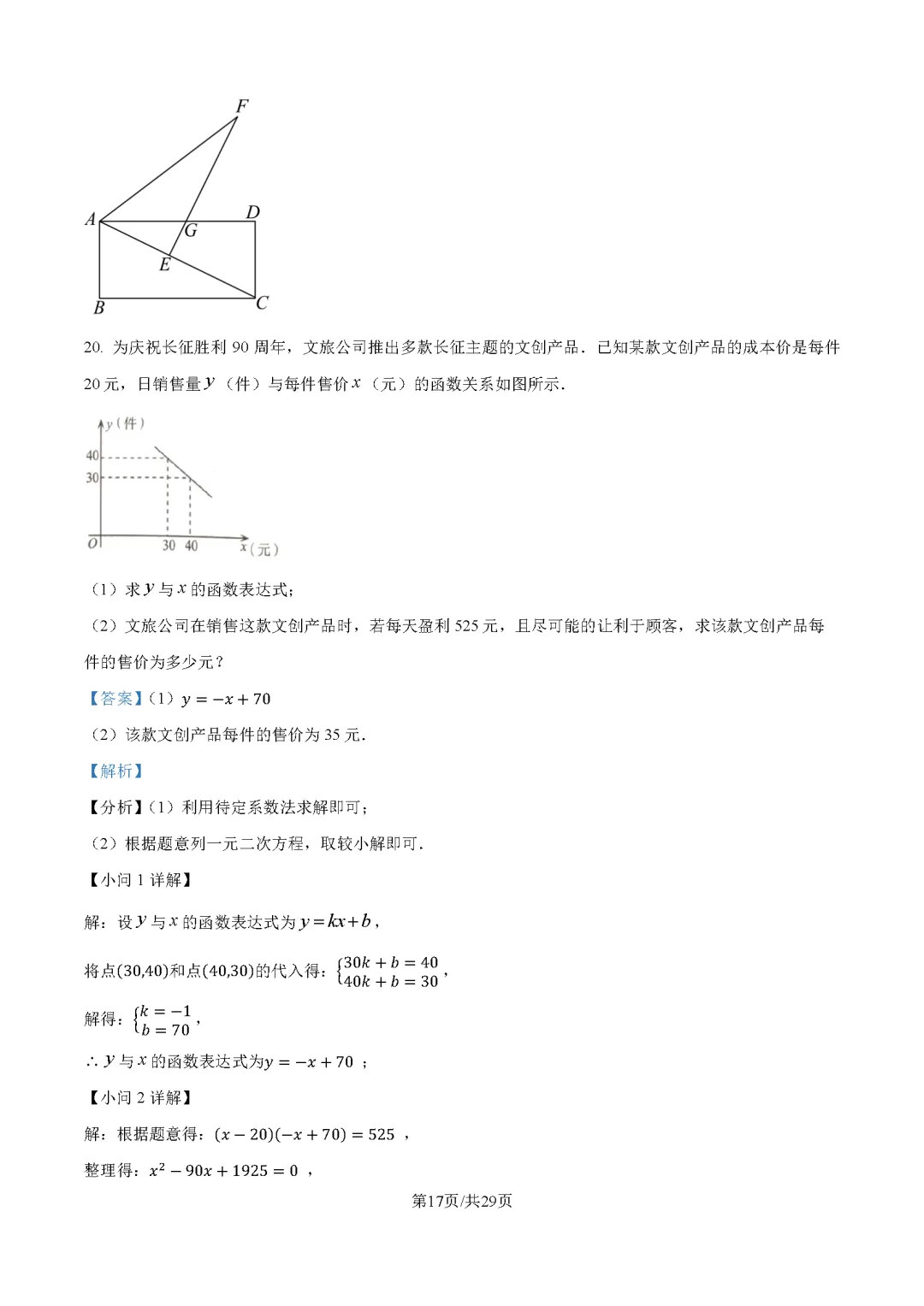 2026最新中考真题速递-第20张图片-四季读书网 2026最新中考真题速递-第20张图片-四季读书网