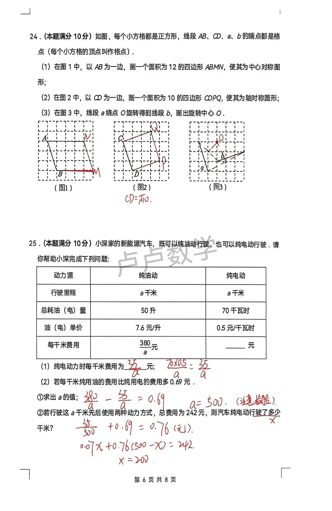 连云港市东海县八下期末考前模拟数学试卷-第6张图片-四季读书网