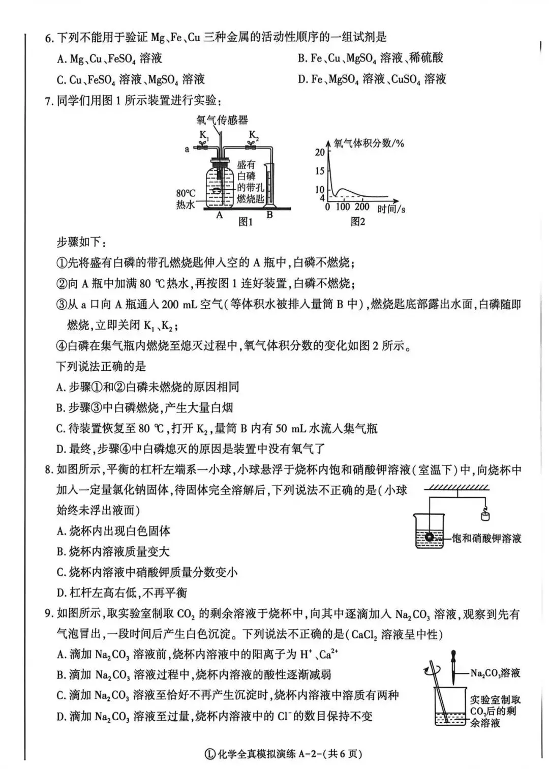 2026年陕西初中化学真题模拟-第2张图片-四季读书网