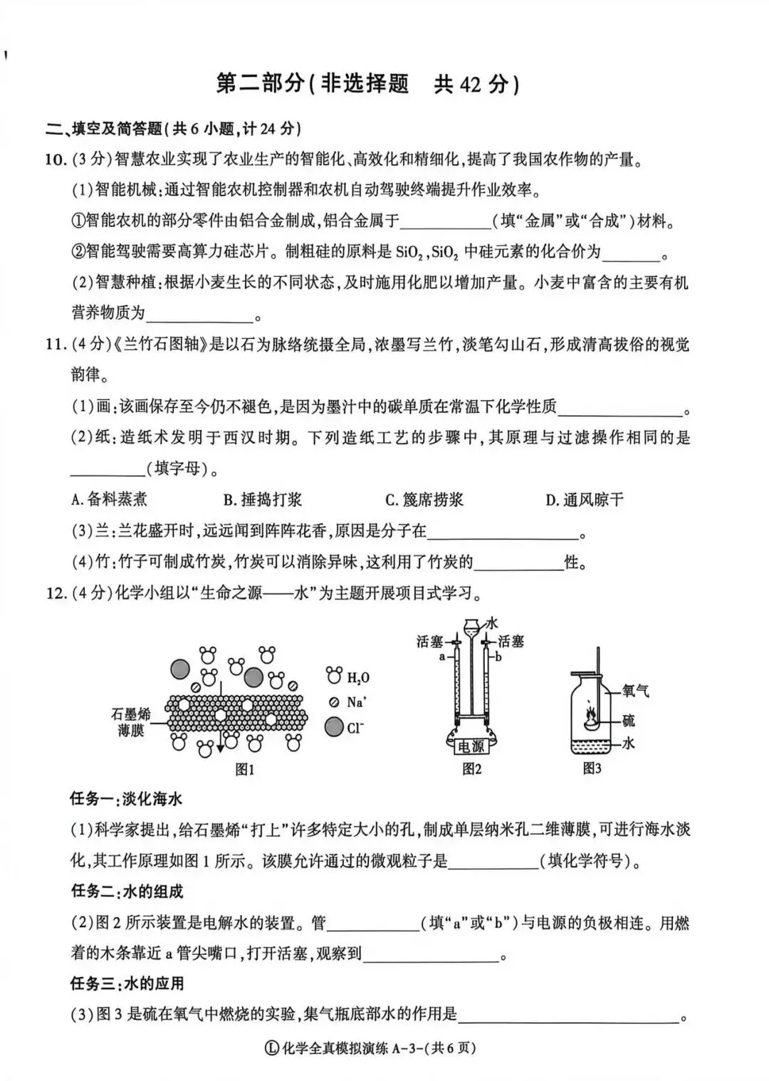 2026年陕西初中化学真题模拟-第3张图片-四季读书网