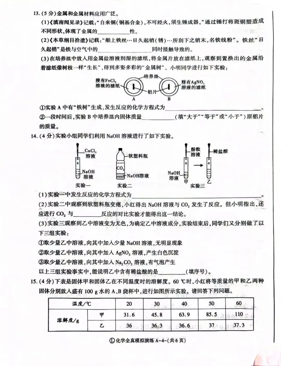 2026年陕西初中化学真题模拟-第4张图片-四季读书网