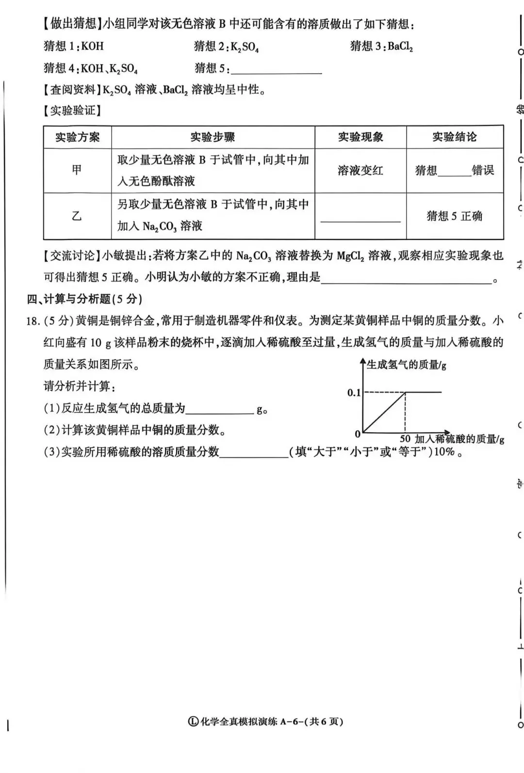 2026年陕西初中化学真题模拟-第5张图片-四季读书网