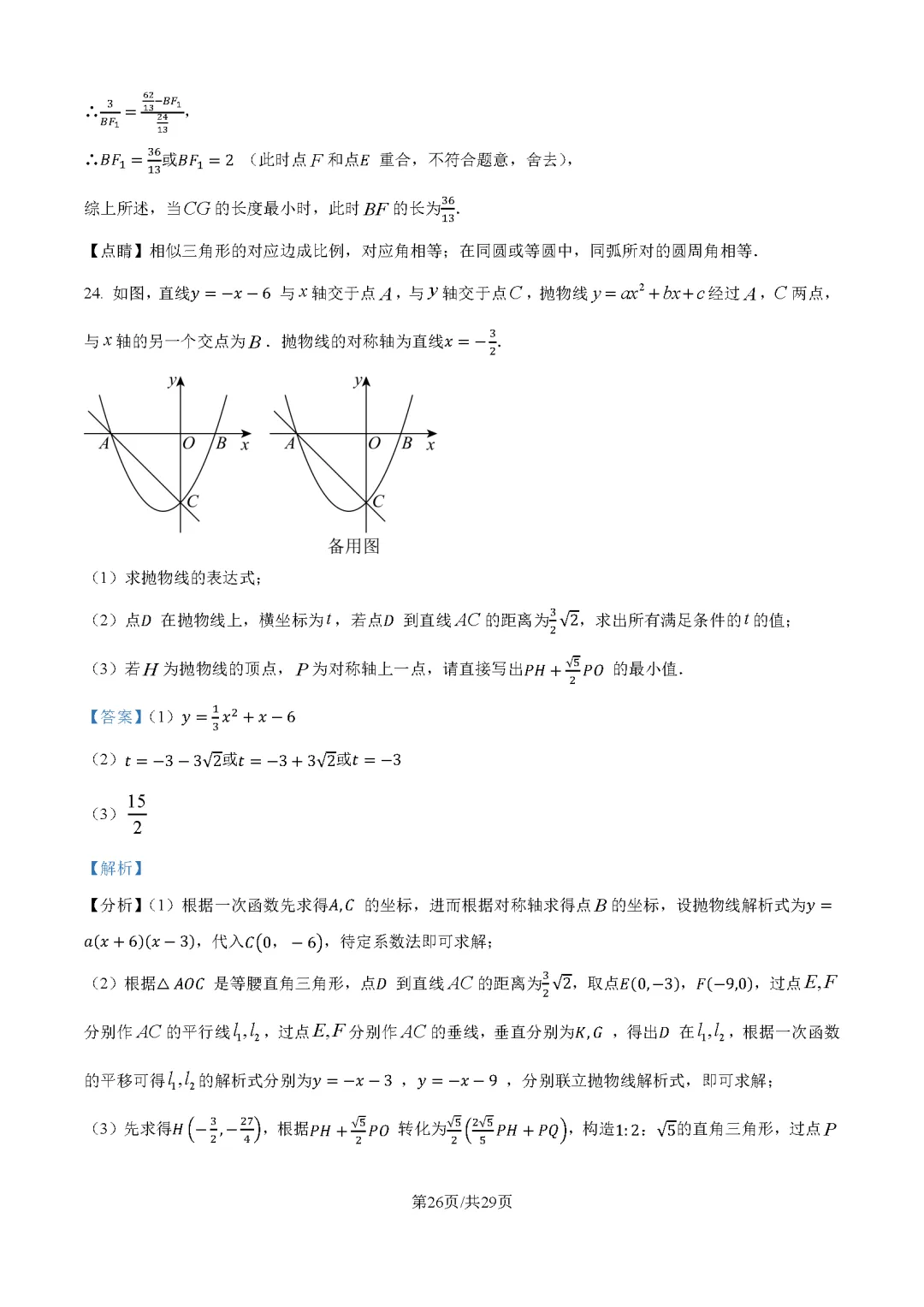 2026最新中考真题速递-第29张图片-四季读书网 2026最新中考真题速递-第29张图片-四季读书网