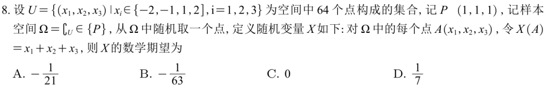 2026年高考全国Ⅰ卷数学真题单选中档+压轴难度小题T7-8完全解析-第5张图片-四季读书网
