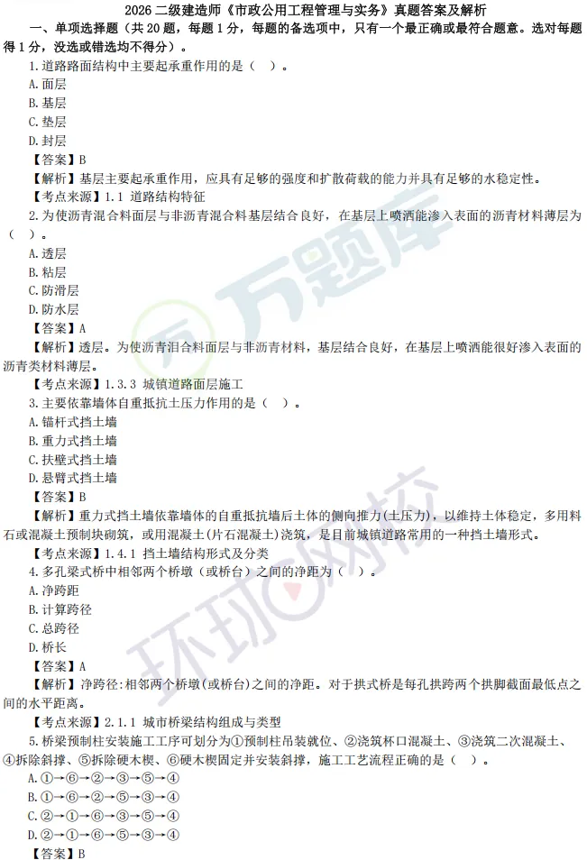 免费领!完整版2026年二建真题及答案pdf-第29张图片-四季读书网 免费领!完整版2026年二建真题及答案pdf-第29张图片-四季读书网