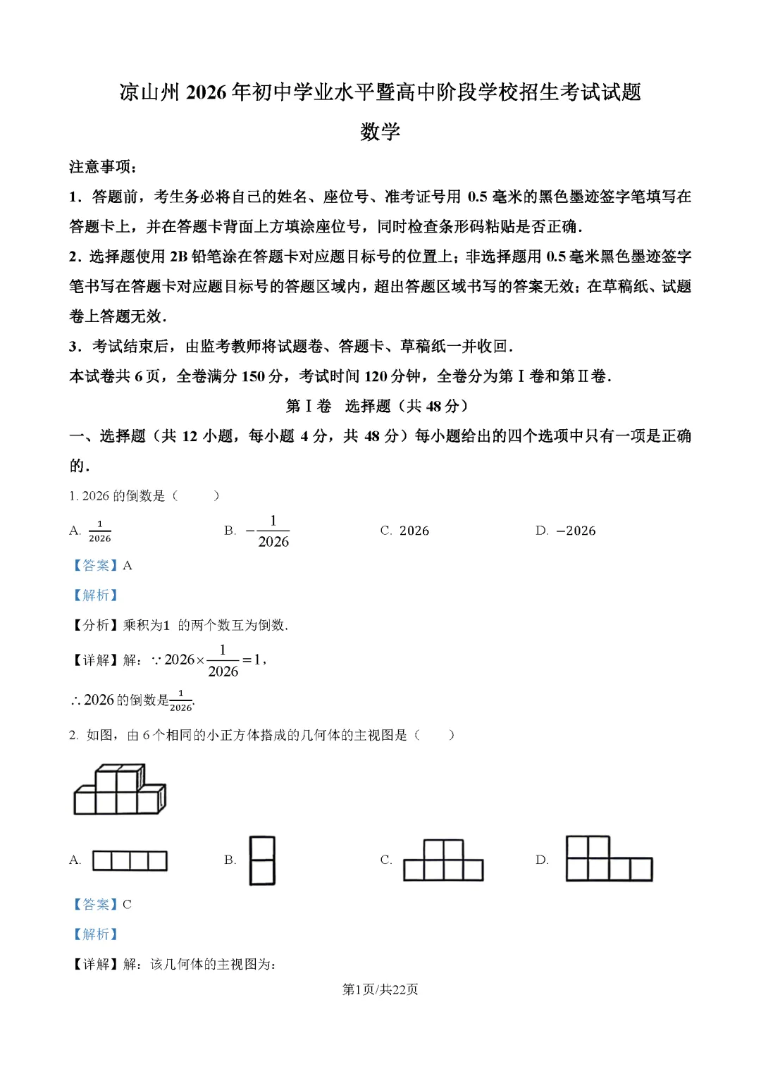 2026最新中考真题速递-第33张图片-四季读书网 2026最新中考真题速递-第33张图片-四季读书网