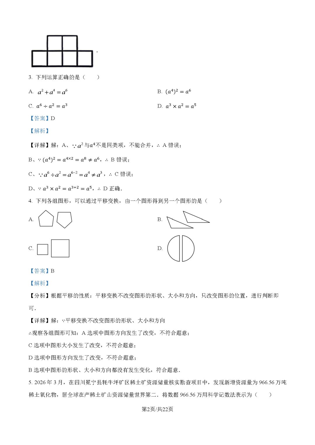 2026最新中考真题速递-第34张图片-四季读书网 2026最新中考真题速递-第34张图片-四季读书网