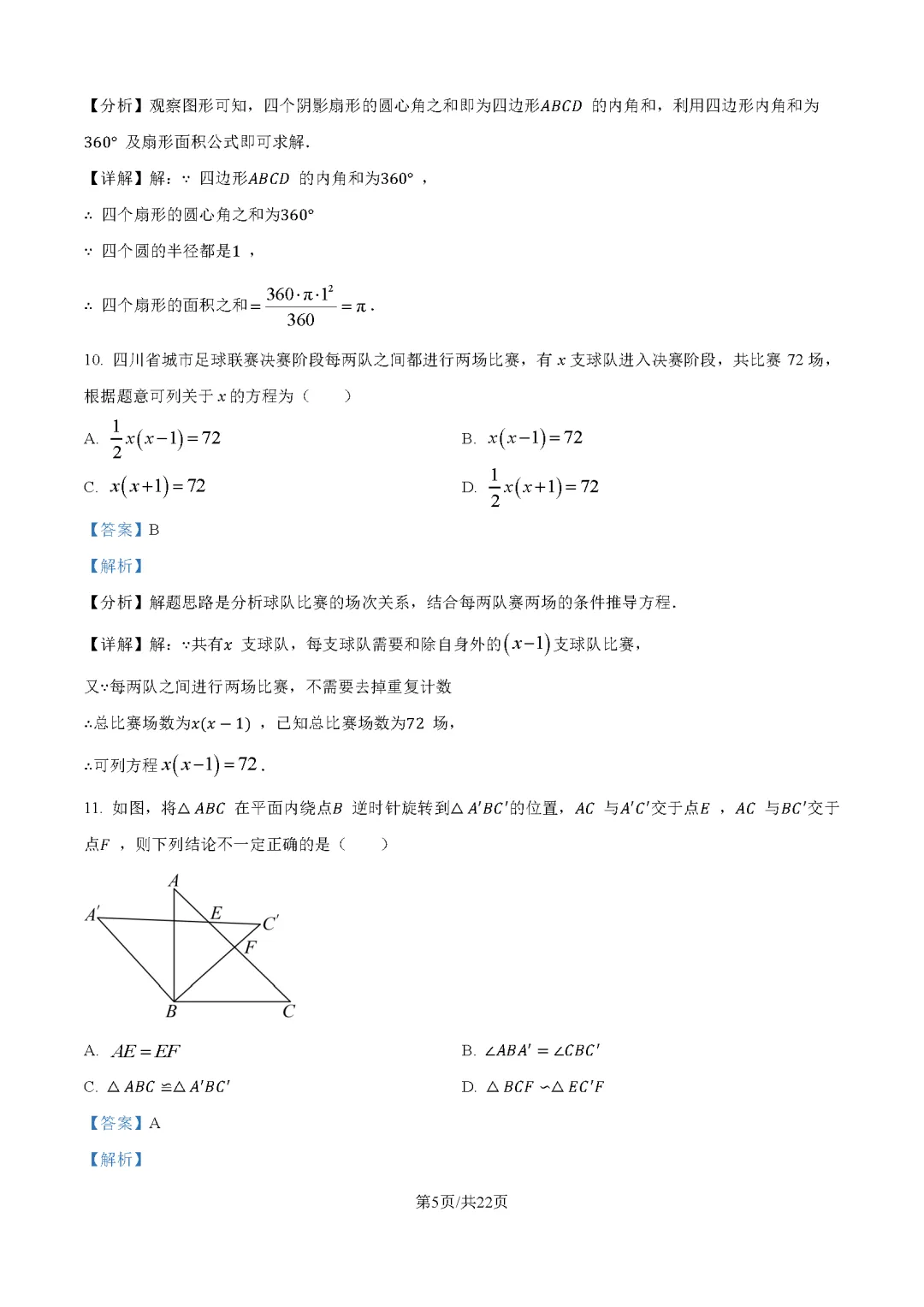 2026最新中考真题速递-第37张图片-四季读书网 2026最新中考真题速递-第37张图片-四季读书网