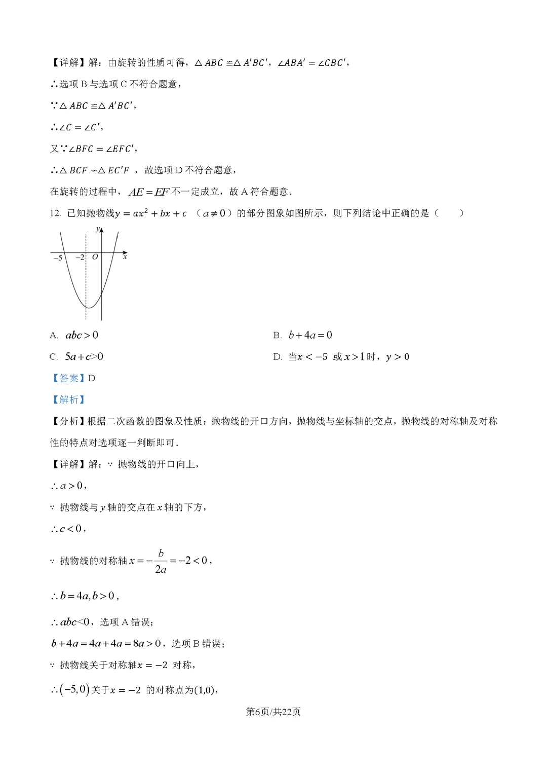2026最新中考真题速递-第38张图片-四季读书网 2026最新中考真题速递-第38张图片-四季读书网