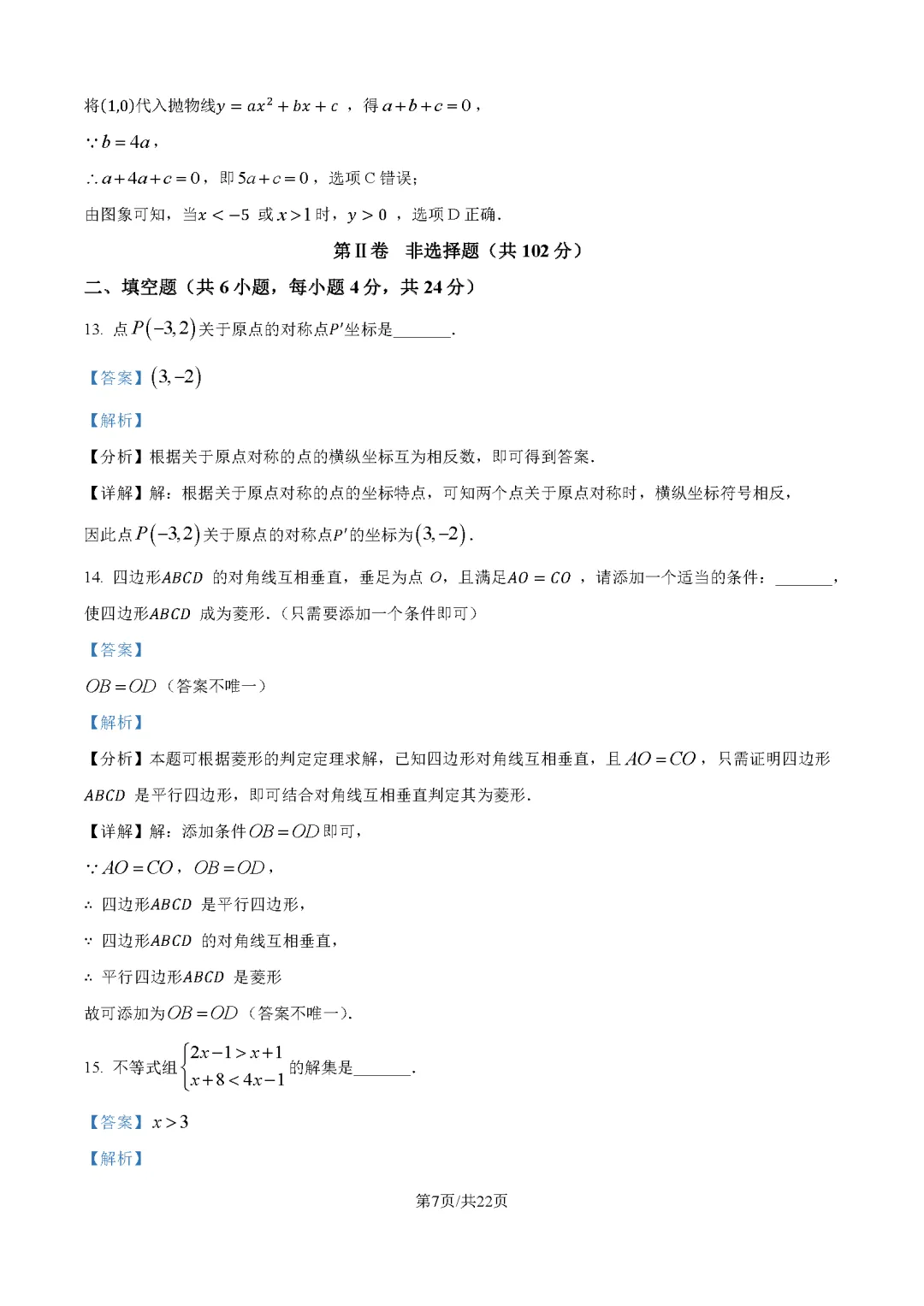 2026最新中考真题速递-第39张图片-四季读书网 2026最新中考真题速递-第39张图片-四季读书网