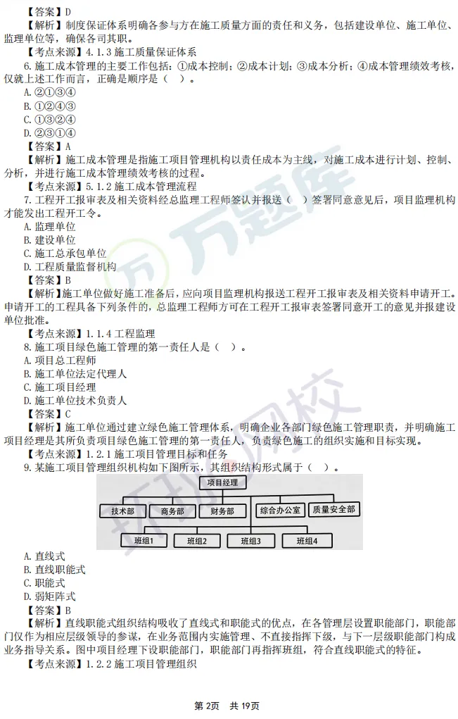 免费领!完整版2026年二建真题及答案pdf-第36张图片-四季读书网 免费领!完整版2026年二建真题及答案pdf-第36张图片-四季读书网