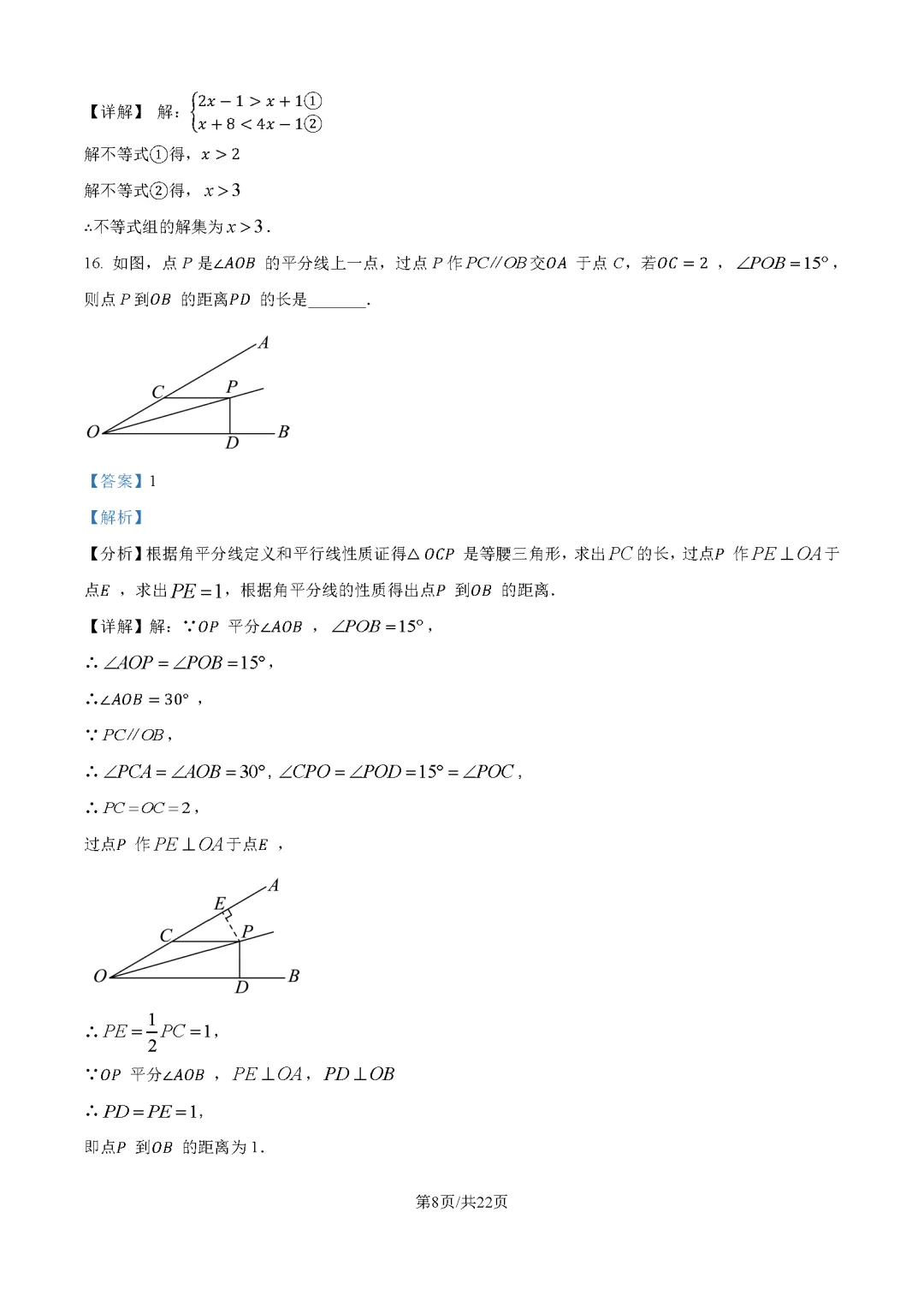 2026最新中考真题速递-第40张图片-四季读书网 2026最新中考真题速递-第40张图片-四季读书网