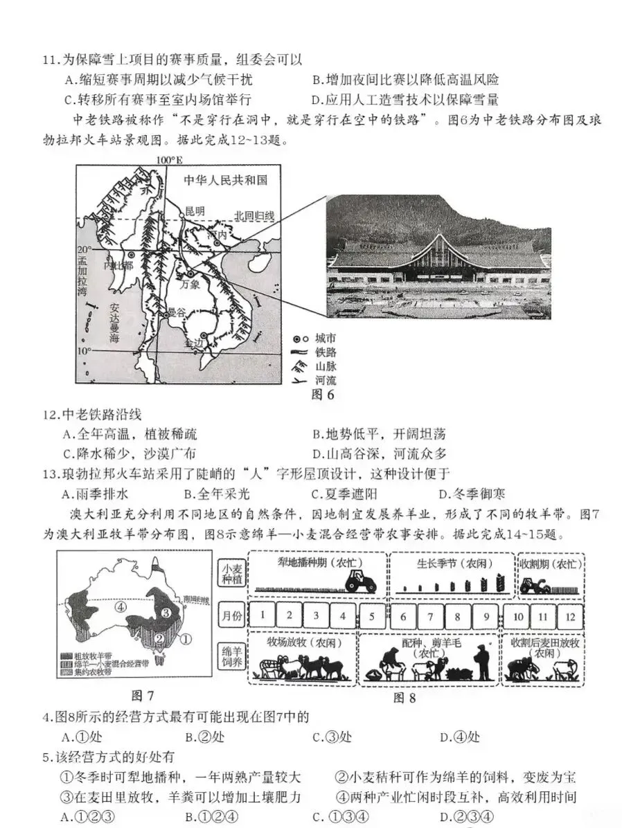 中考真题原卷:新疆2026年中考地理、生物学试题(无答案)-第4张图片-四季读书网