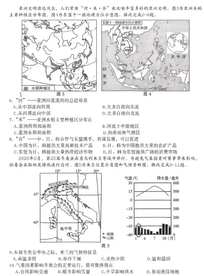中考真题原卷:新疆2026年中考地理、生物学试题(无答案)-第5张图片-四季读书网