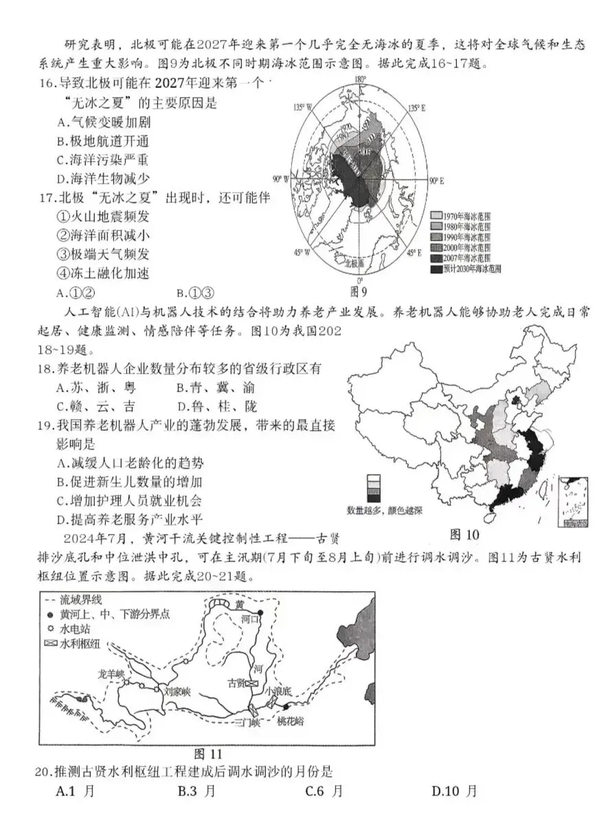 中考真题原卷:新疆2026年中考地理、生物学试题(无答案)-第6张图片-四季读书网