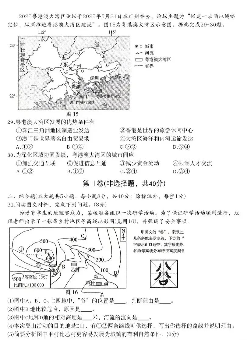 中考真题原卷:新疆2026年中考地理、生物学试题(无答案)-第8张图片-四季读书网