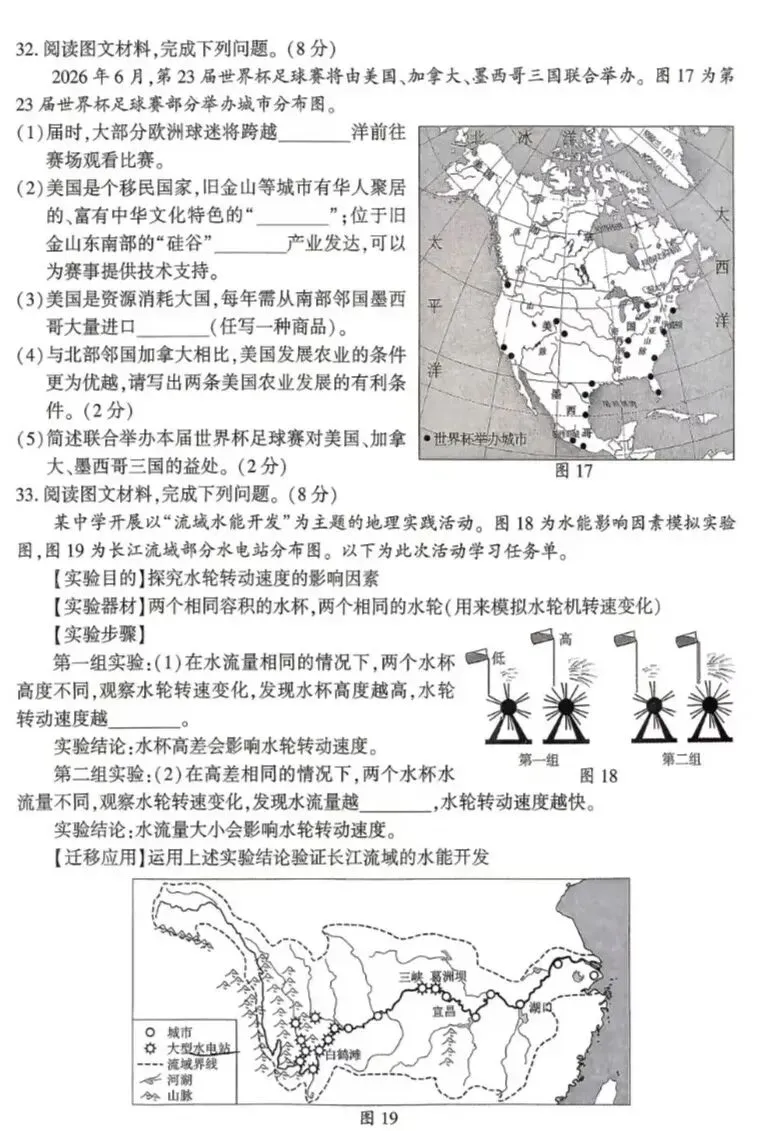 中考真题原卷:新疆2026年中考地理、生物学试题(无答案)-第9张图片-四季读书网