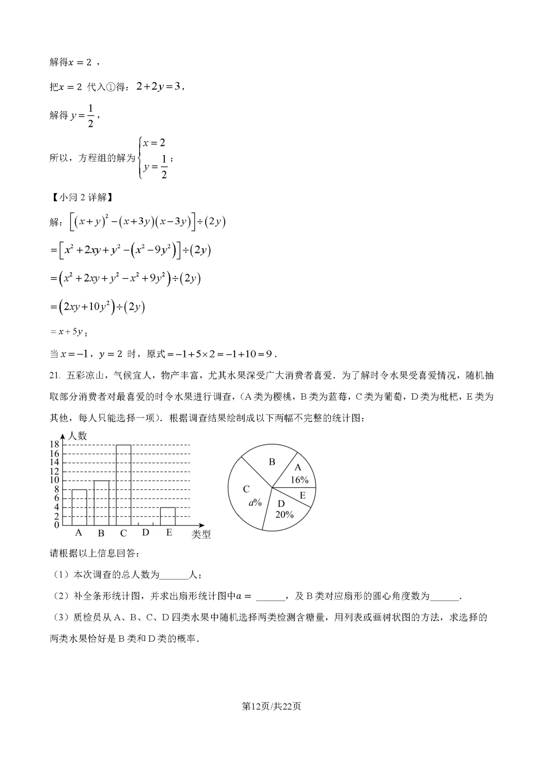 2026最新中考真题速递-第44张图片-四季读书网 2026最新中考真题速递-第44张图片-四季读书网