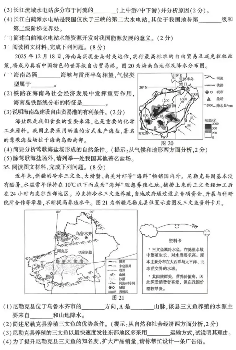 中考真题原卷:新疆2026年中考地理、生物学试题(无答案)-第10张图片-四季读书网