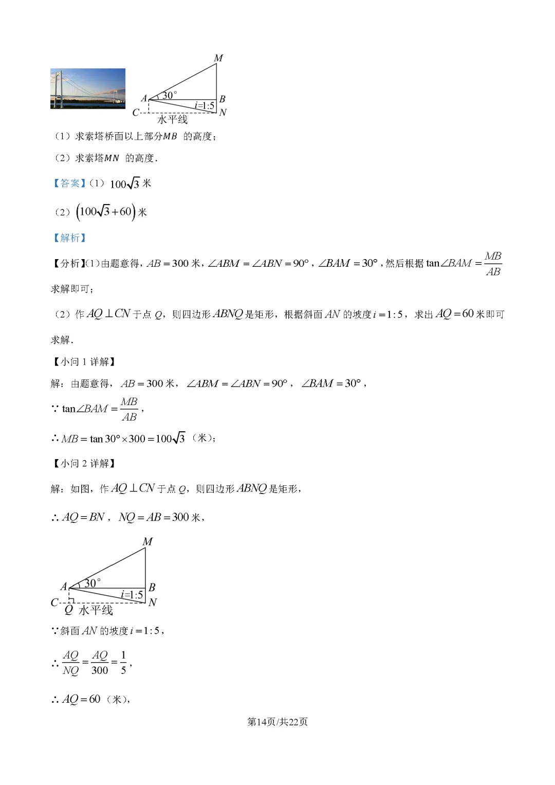 2026最新中考真题速递-第46张图片-四季读书网 2026最新中考真题速递-第46张图片-四季读书网