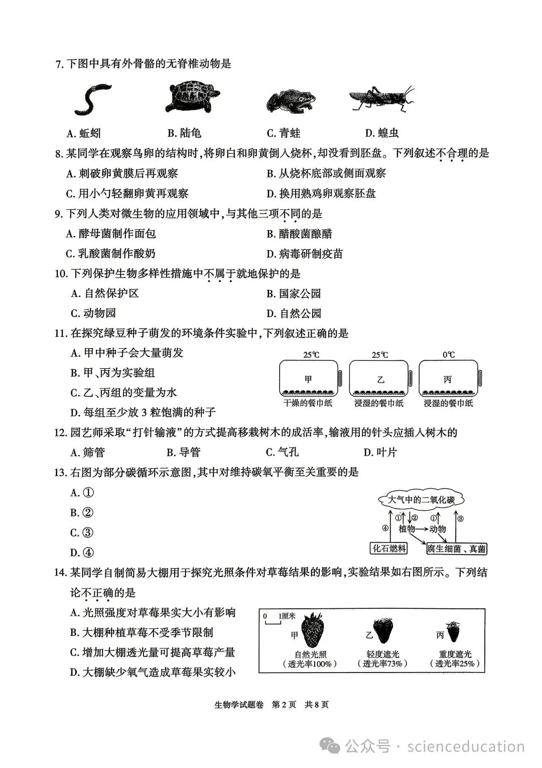 中考真题原卷:新疆2026年中考地理、生物学试题(无答案)-第12张图片-四季读书网