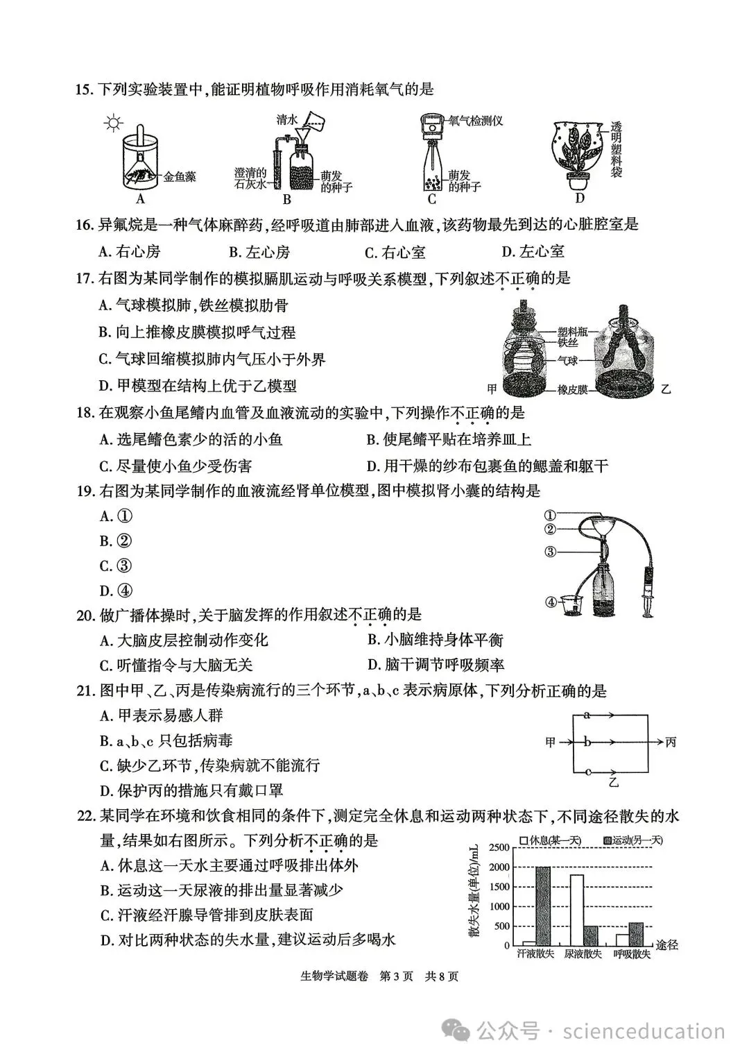 中考真题原卷:新疆2026年中考地理、生物学试题(无答案)-第13张图片-四季读书网