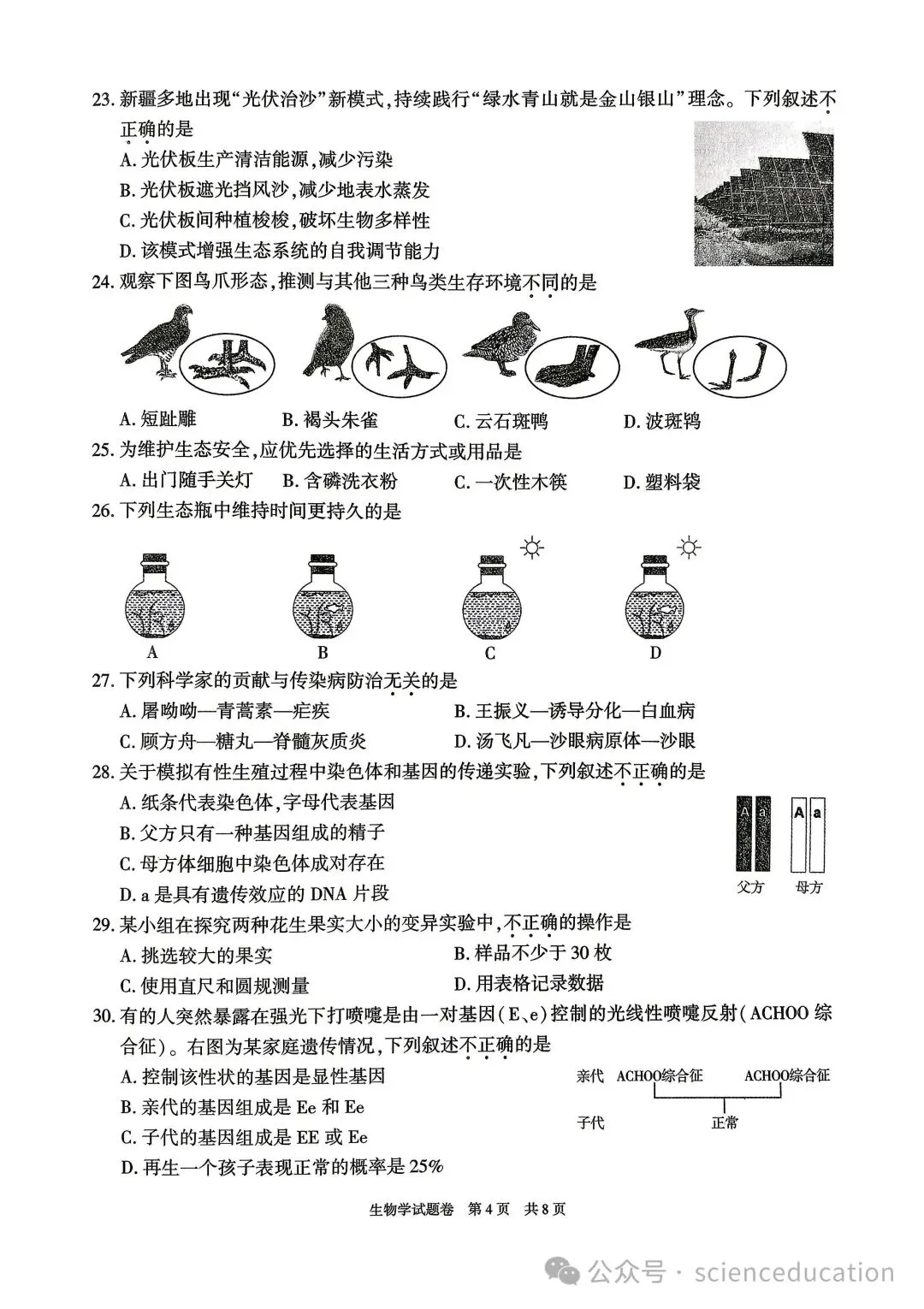 中考真题原卷:新疆2026年中考地理、生物学试题(无答案)-第14张图片-四季读书网