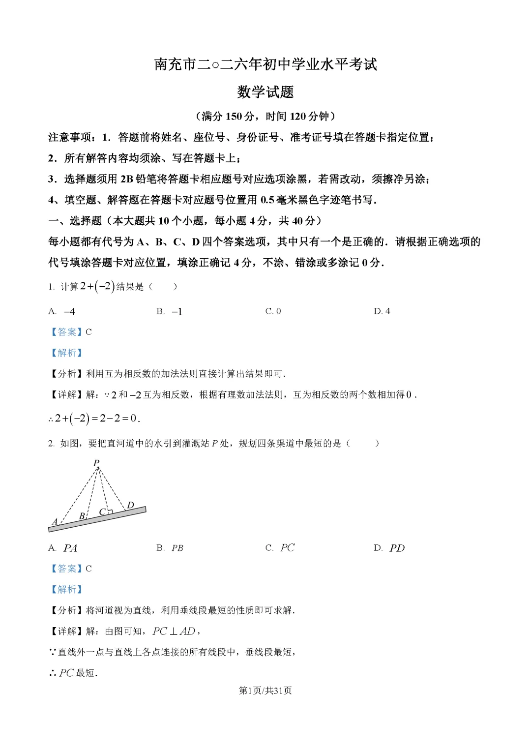 2026最新中考真题速递-第56张图片-四季读书网 2026最新中考真题速递-第56张图片-四季读书网