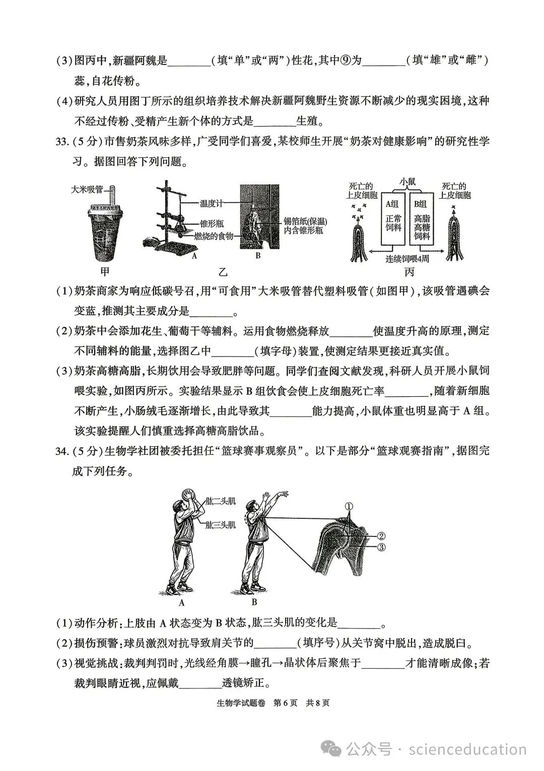 中考真题原卷:新疆2026年中考地理、生物学试题(无答案)-第16张图片-四季读书网