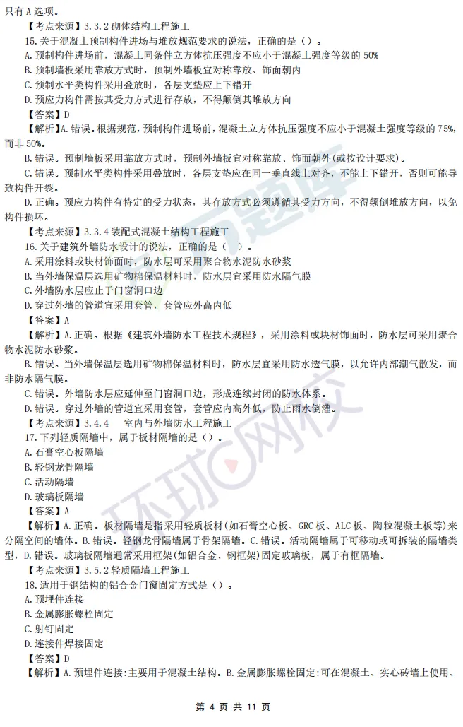 免费领!完整版2026年二建真题及答案pdf-第44张图片-四季读书网 免费领!完整版2026年二建真题及答案pdf-第44张图片-四季读书网