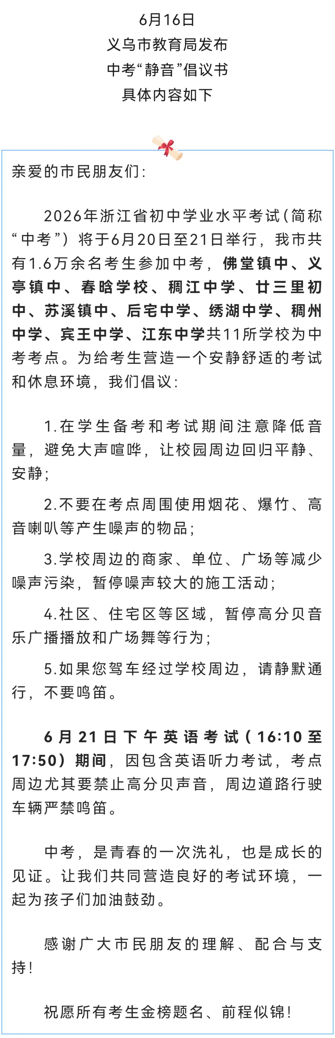 中考“静音”倡议书-第2张图片-四季读书网 中考“静音”倡议书-第2张图片-四季读书网