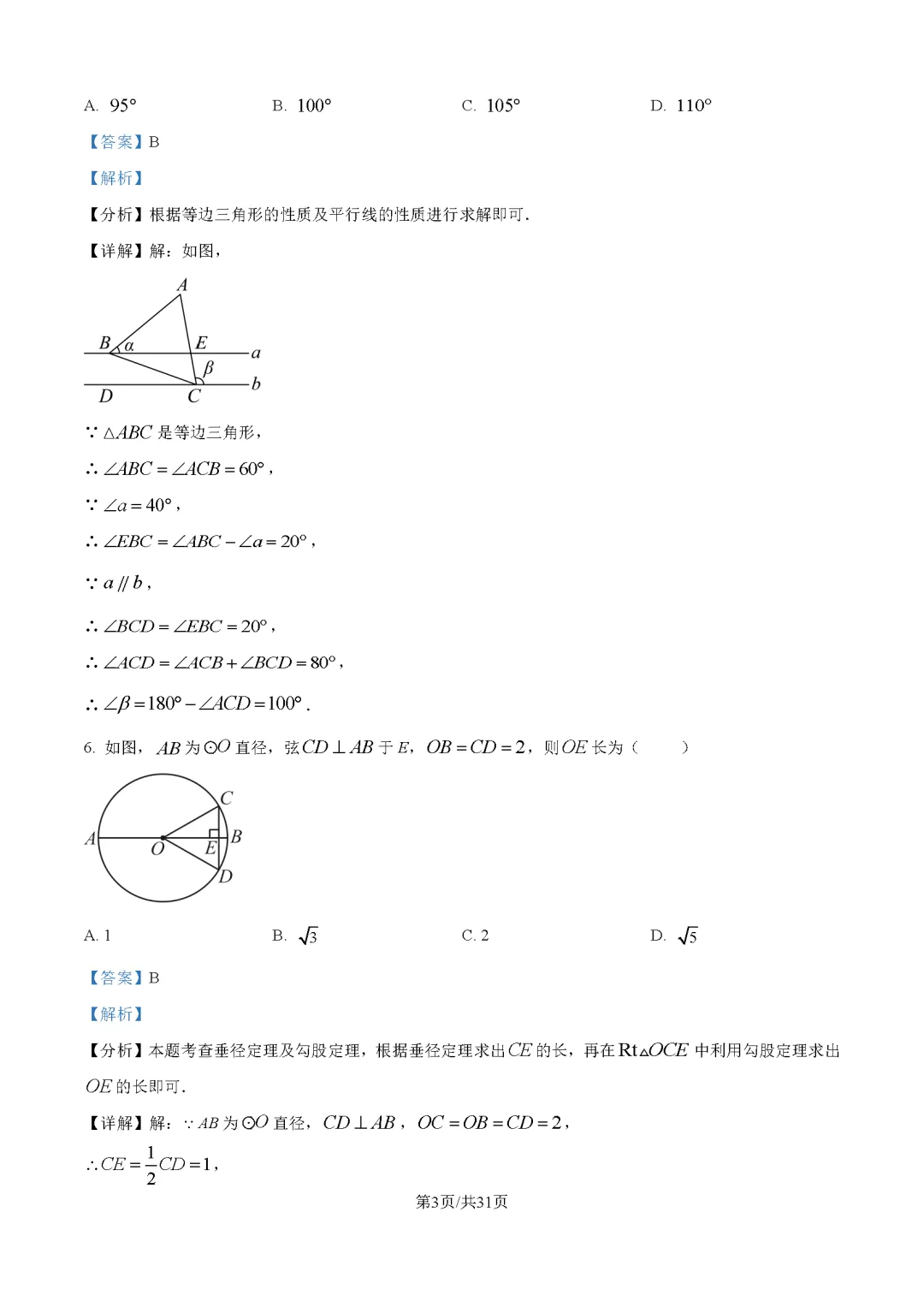 2026最新中考真题速递-第58张图片-四季读书网 2026最新中考真题速递-第58张图片-四季读书网