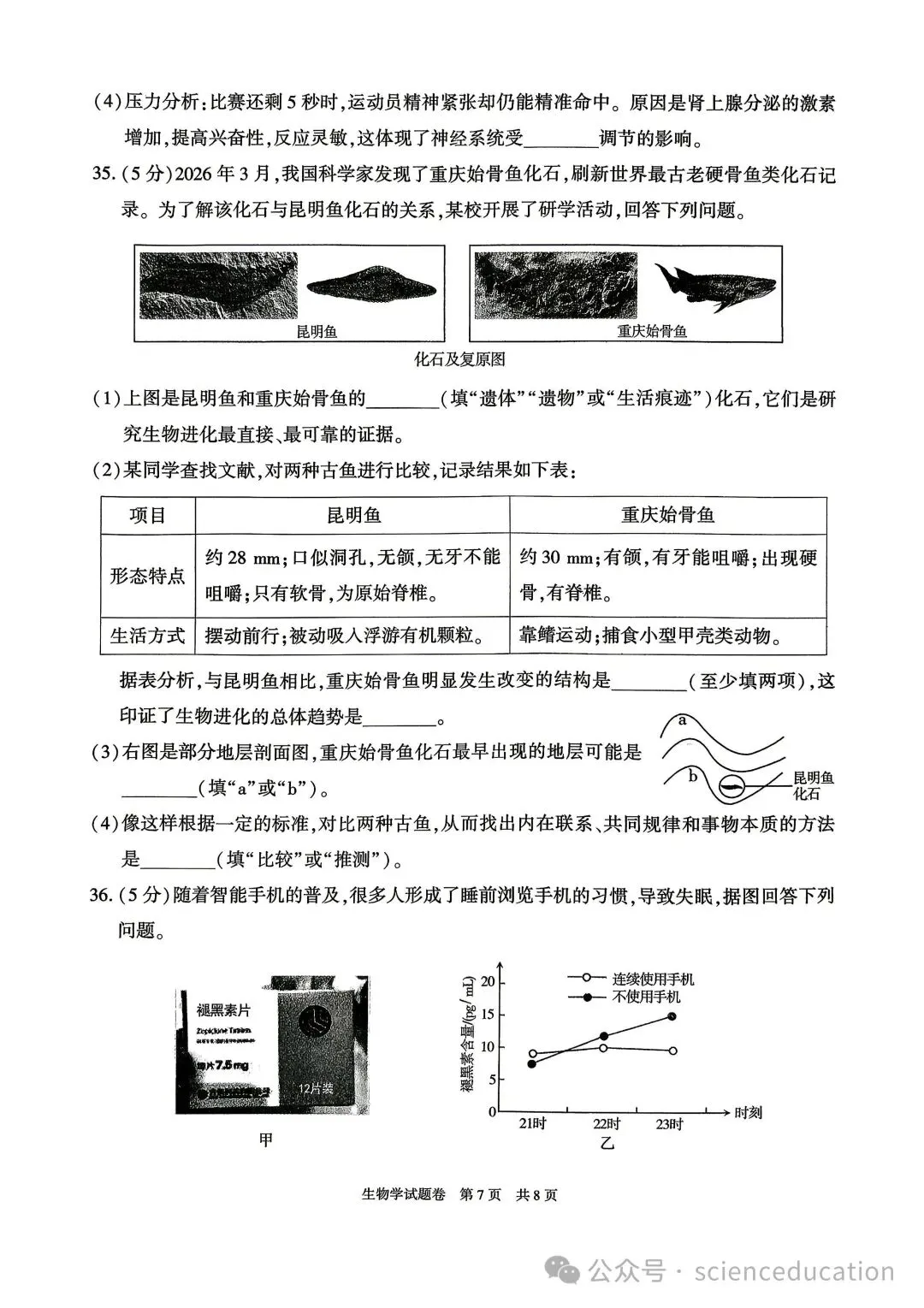 中考真题原卷:新疆2026年中考地理、生物学试题(无答案)-第17张图片-四季读书网