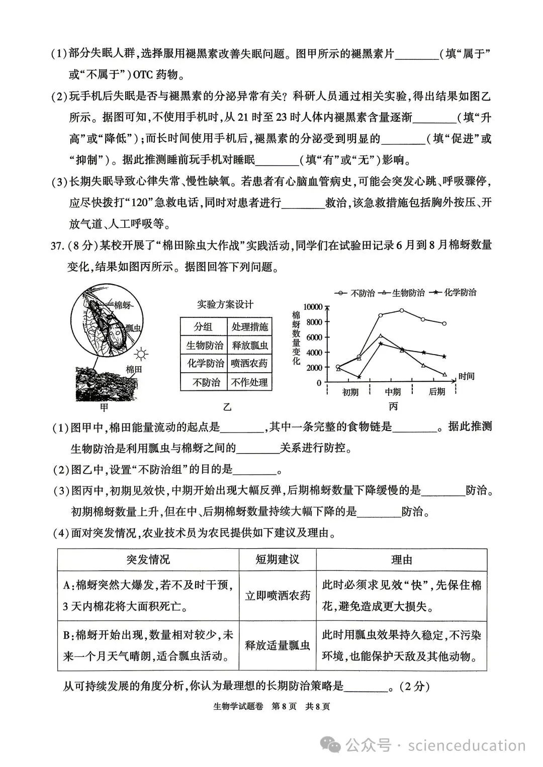 中考真题原卷:新疆2026年中考地理、生物学试题(无答案)-第18张图片-四季读书网