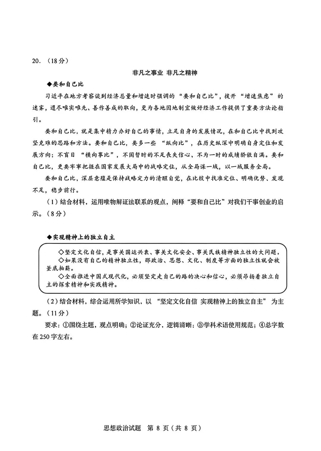 【高考】2026山东高考真题·思想政治-第8张图片-四季读书网