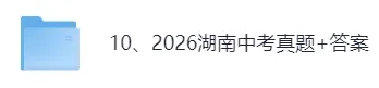 【试卷及答案已出】2026湖南【长沙】中考(物理、化学、语文)真题+参考答案!-第1张图片-四季读书网