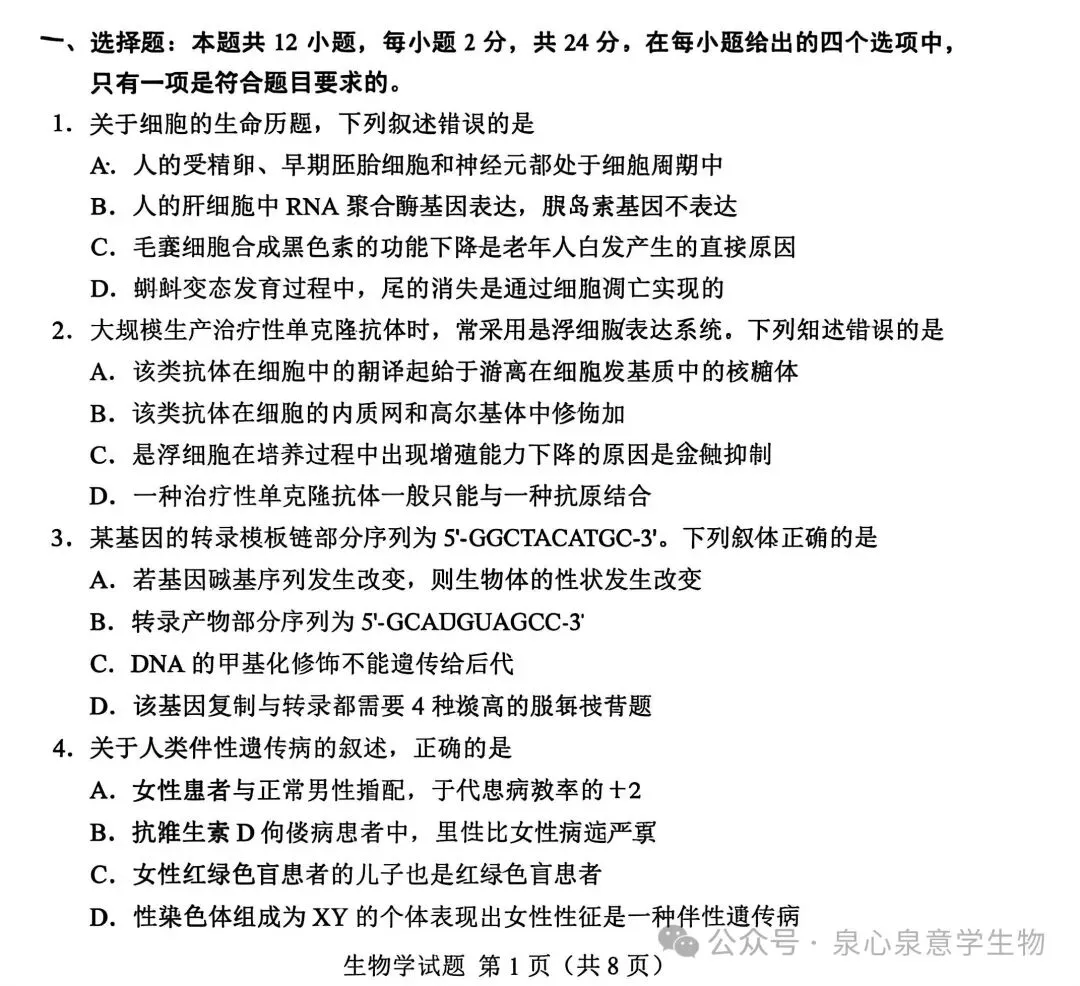 【高考真题】2026年高考湖南卷生物学试题(选择部分)-第1张图片-四季读书网