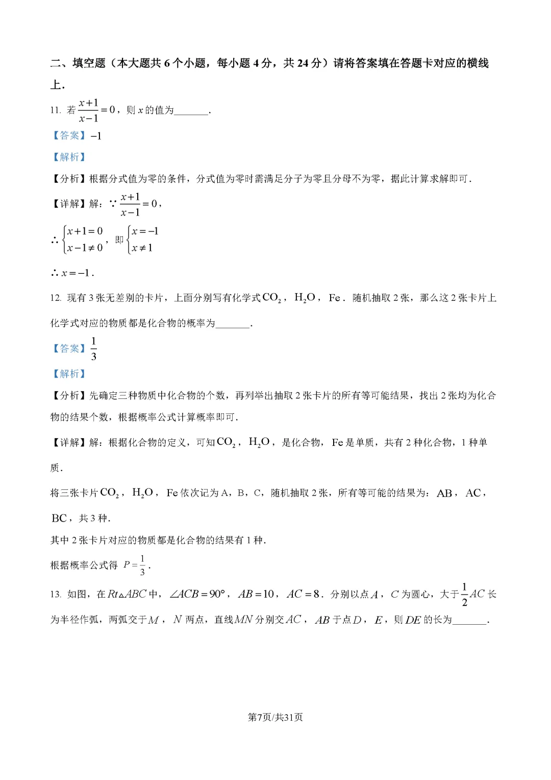 2026最新中考真题速递-第62张图片-四季读书网 2026最新中考真题速递-第62张图片-四季读书网